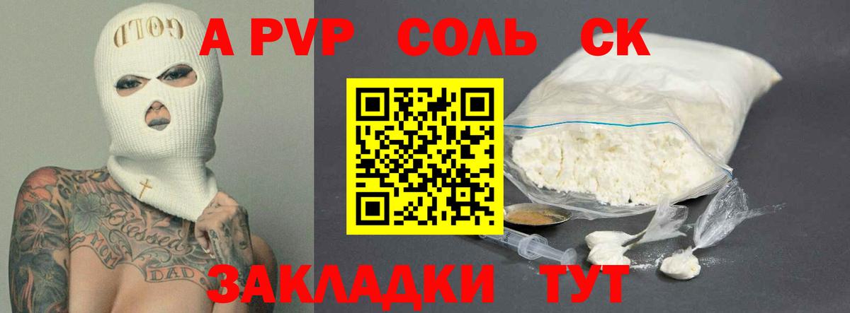 APVP крисы CK Вичуга