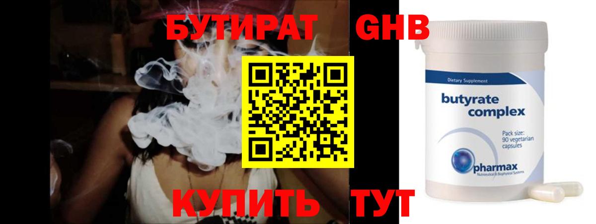 Вичуга  Бутират бутик  Бутират  Вход с VPN 