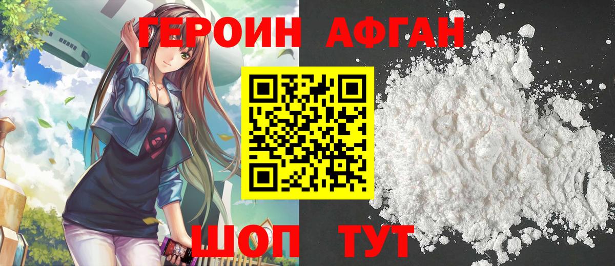 ГЕРОИН белый  Героин  Вичуга  Вход с VPN 