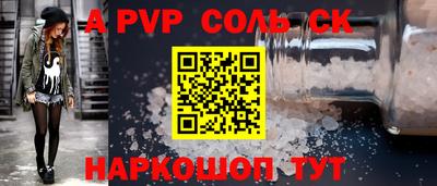 альфа пвп Апшеронск